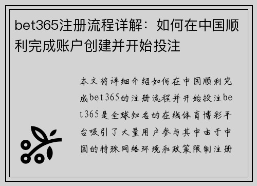 bet365注册流程详解：如何在中国顺利完成账户创建并开始投注