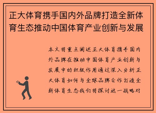 正大体育携手国内外品牌打造全新体育生态推动中国体育产业创新与发展